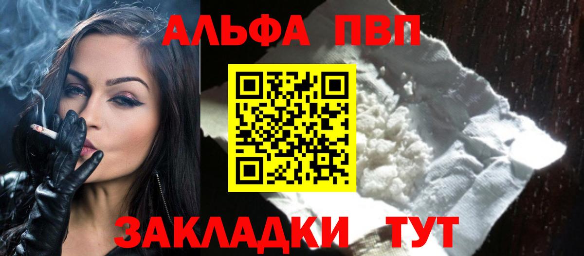 Отрадное  Альфа ПВП  Альфа ПВП VHQ  Вход с VPN  как найти   A PVP Crystall 