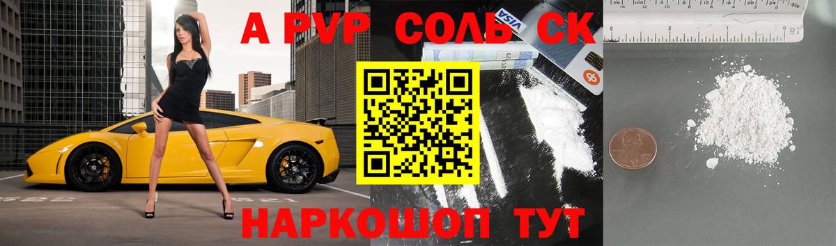 Alpha-PVP Соль Отрадное