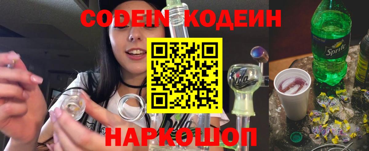Codein Purple Drank Отрадное