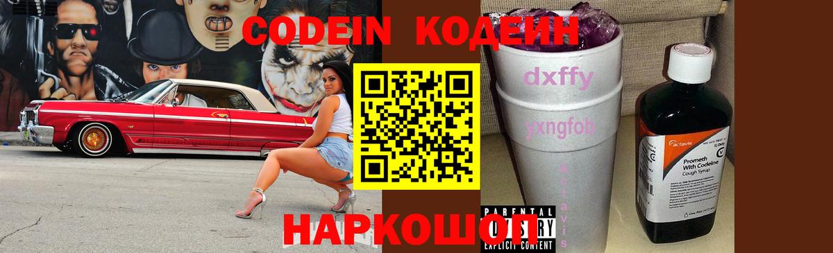 Отрадное  Codein напиток Lean (лин)  Codein Purple Drank  Вход с VPN 