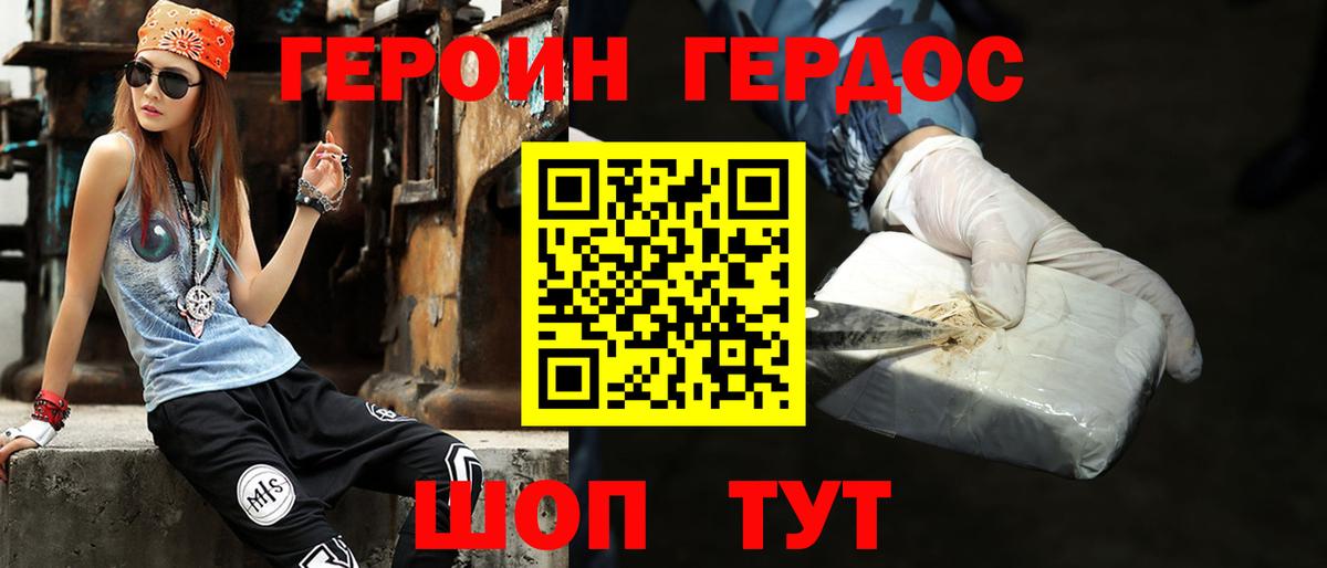 Героин VHQ  Вход с VPN  Отрадное 