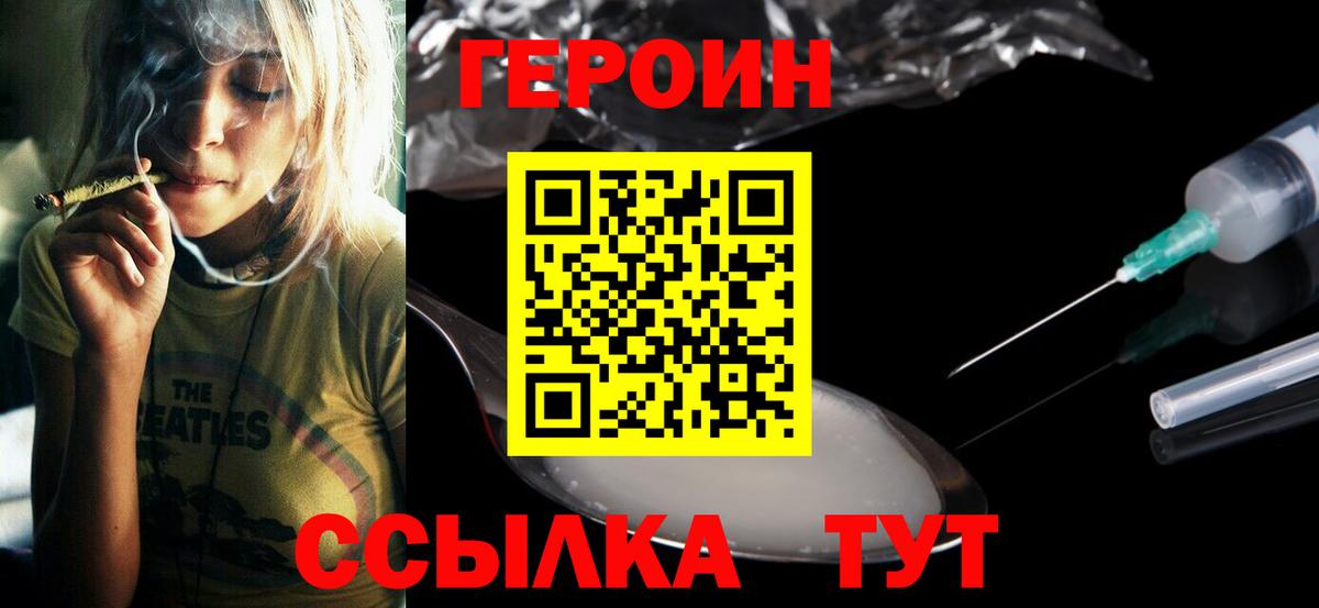 ГЕРОИН герыч Отрадное