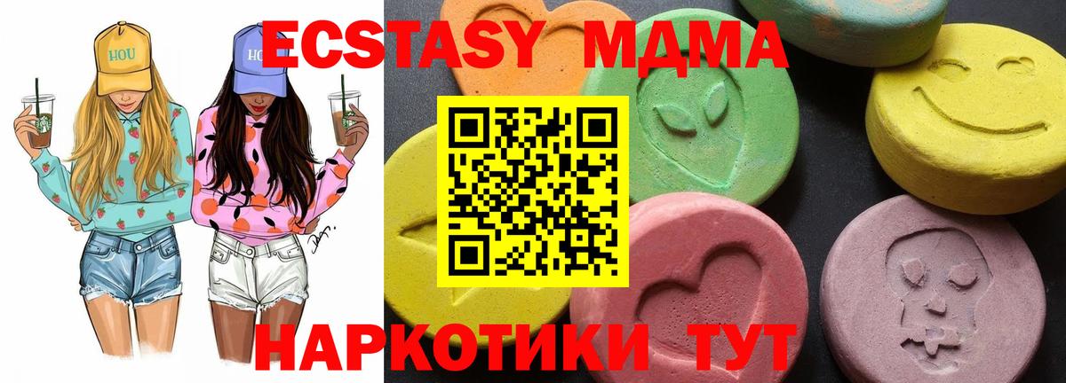 МДМА crystal  Вход с VPN  Отрадное  MDMA  MDMA кристаллы 