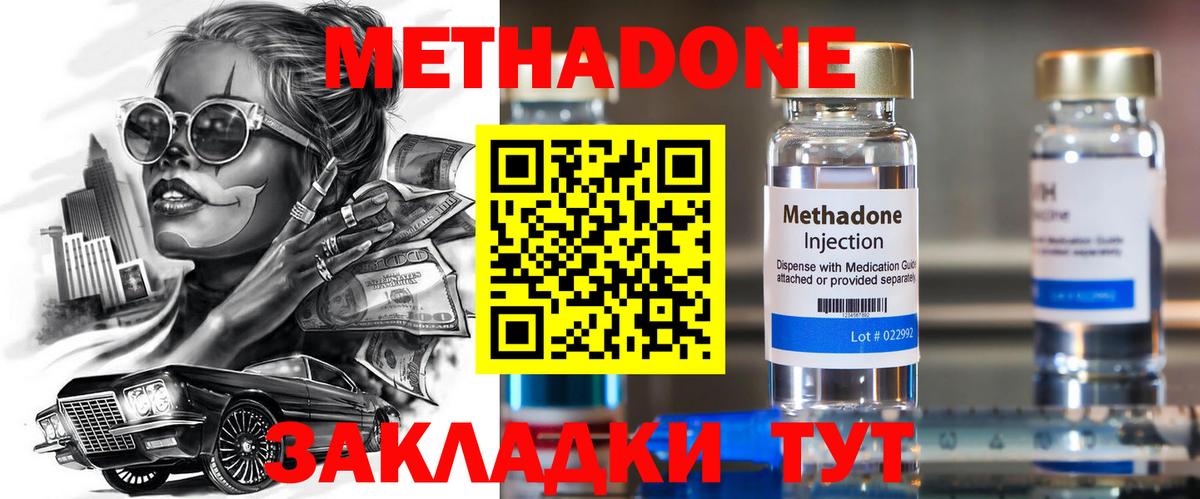 Отрадное  Метадон VHQ  Метадон мёд  Вход с VPN 